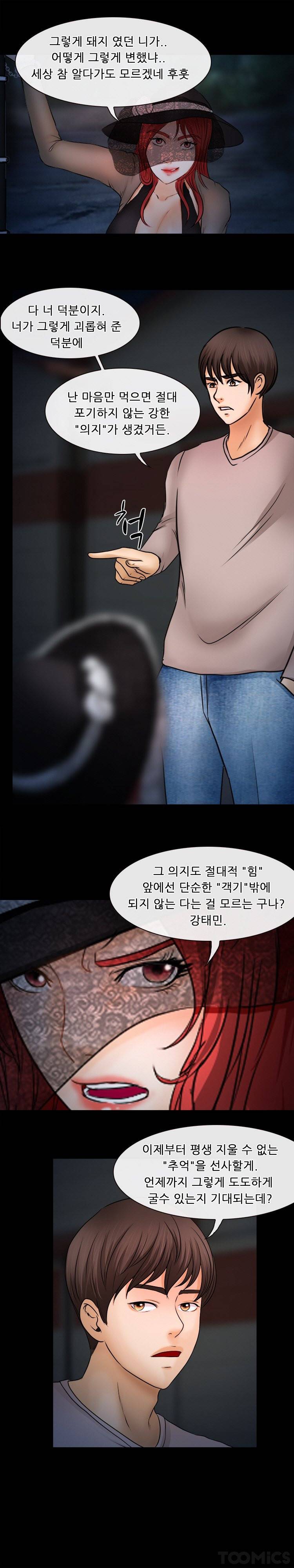 초대받지 못한 추억 46화 9