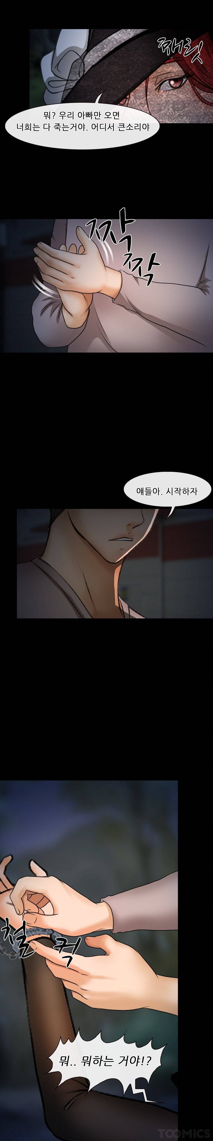 초대받지 못한 추억 46화 10