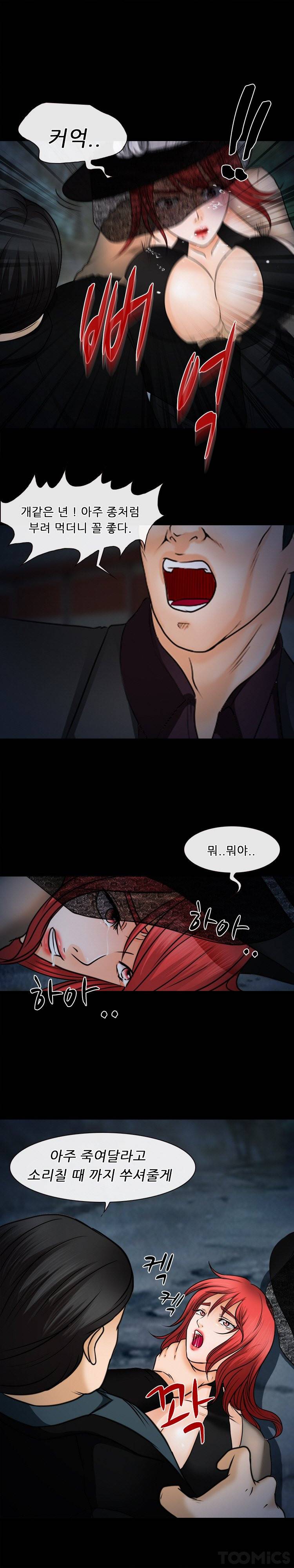 초대받지 못한 추억 46화 11