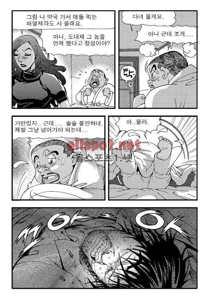 천벌 7화 5