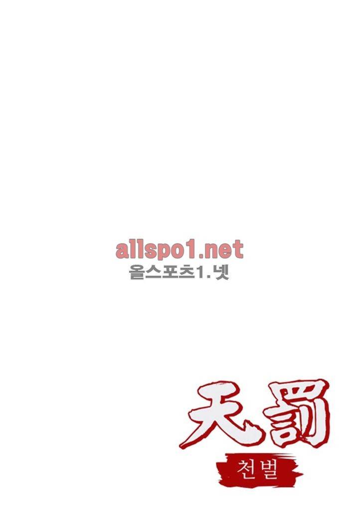 천벌 27화 2