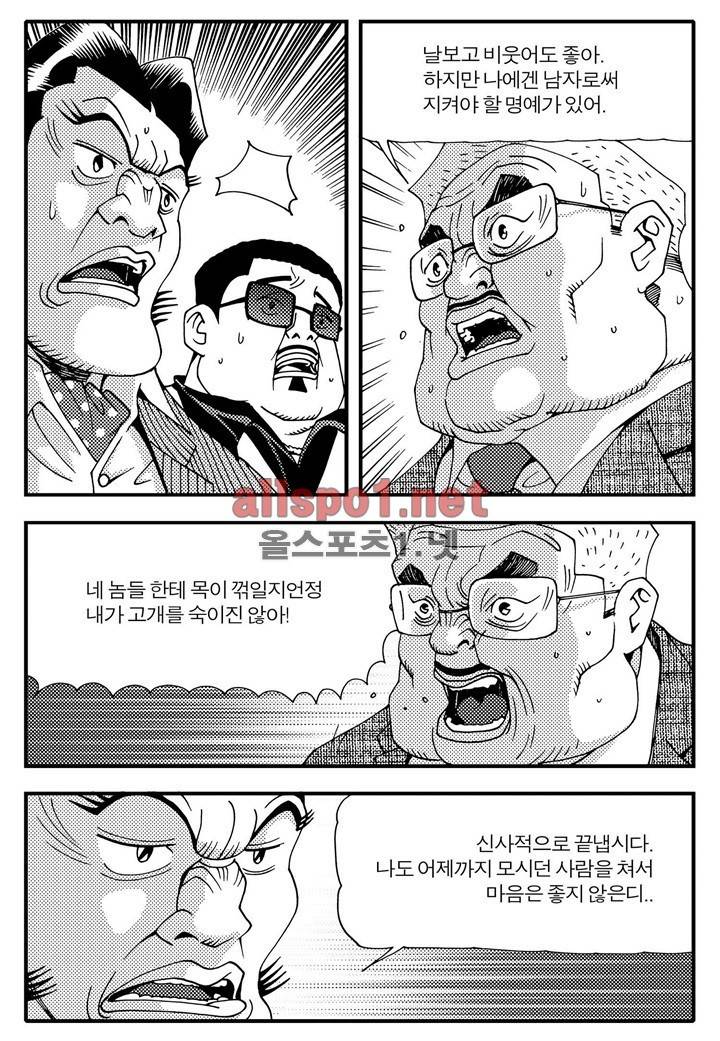 천벌 27화 5