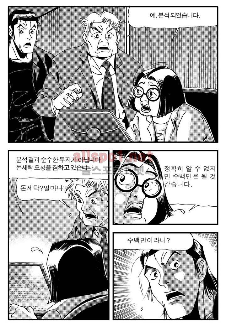 천벌 57화 9