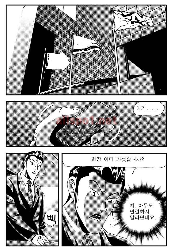 천벌 87화 2
