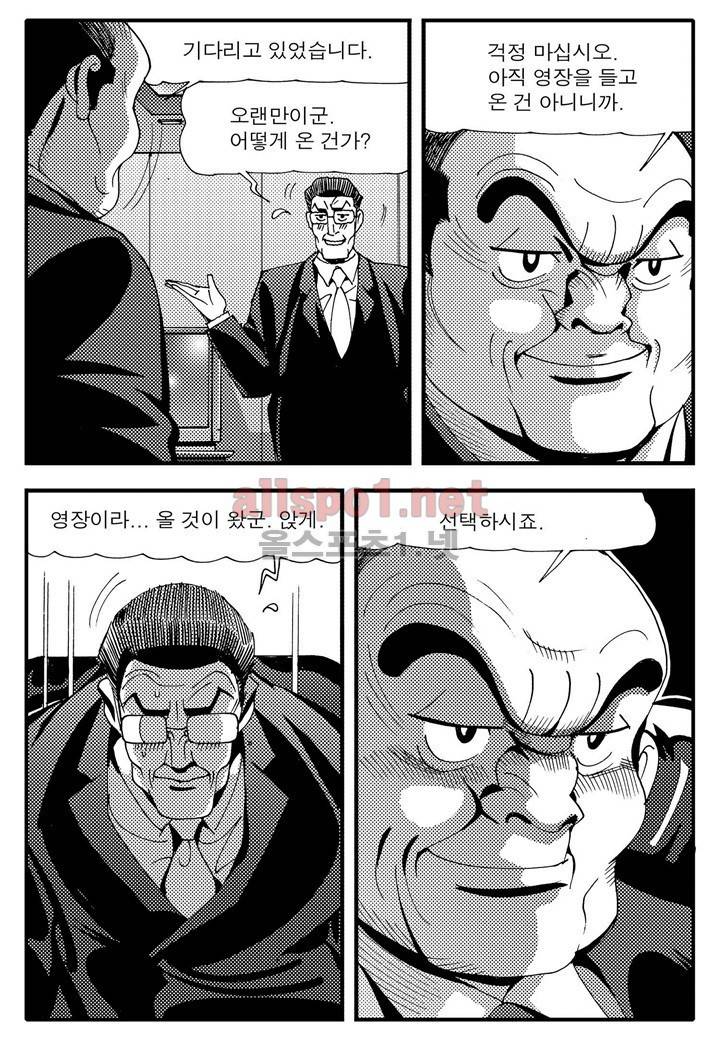 천벌 97화 3