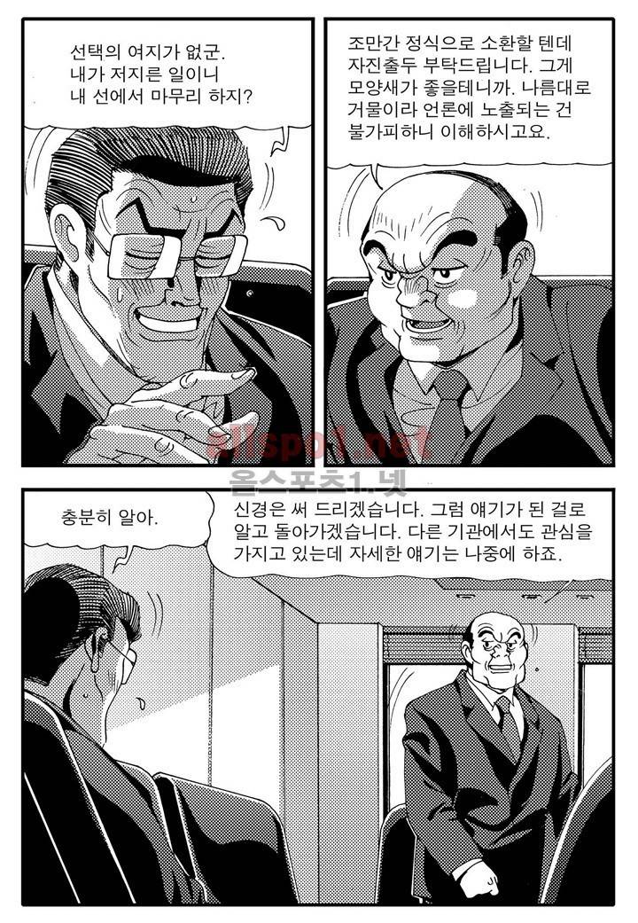 천벌 97화 5