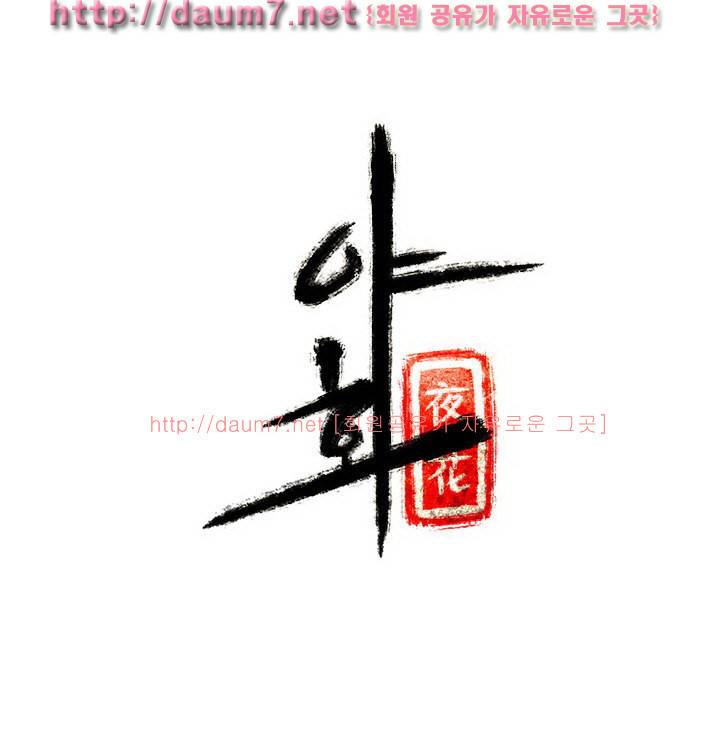 야화 50-완결 6