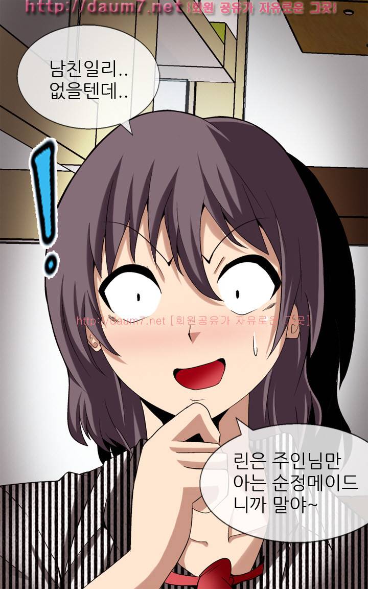 주인님을 찾습니다. 5화 5