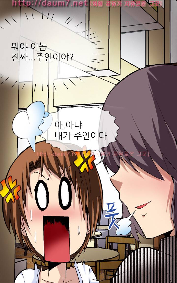 주인님을 찾습니다. 5화 6