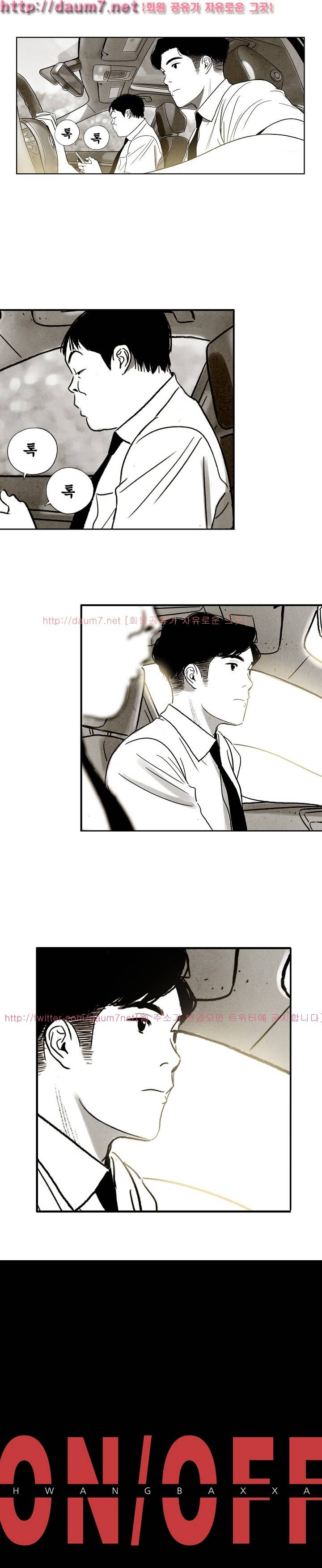 온오프 26화 1