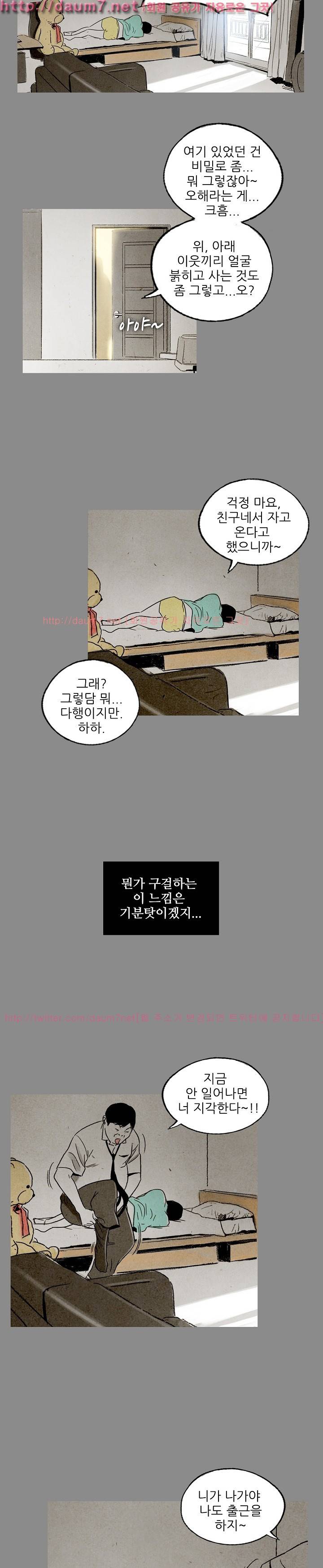 온오프 26화 3