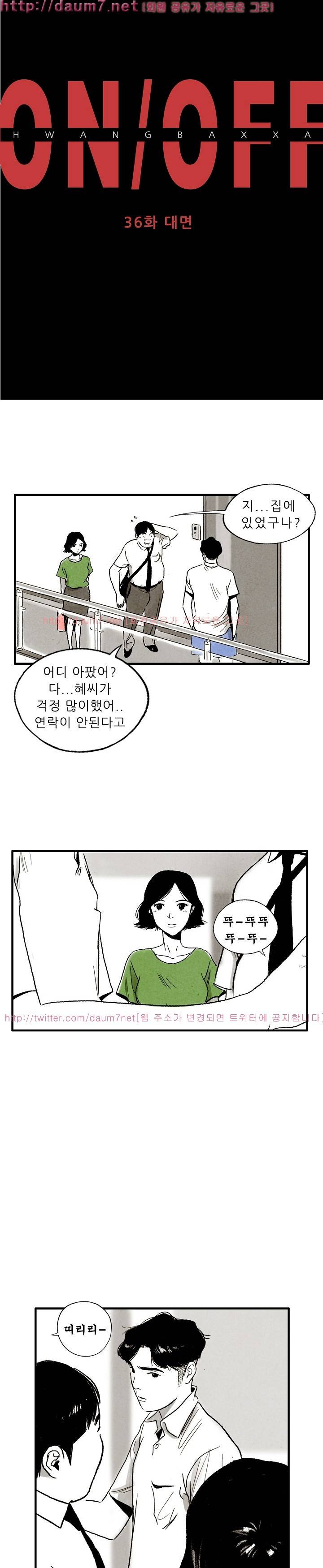 온오프 36화 2