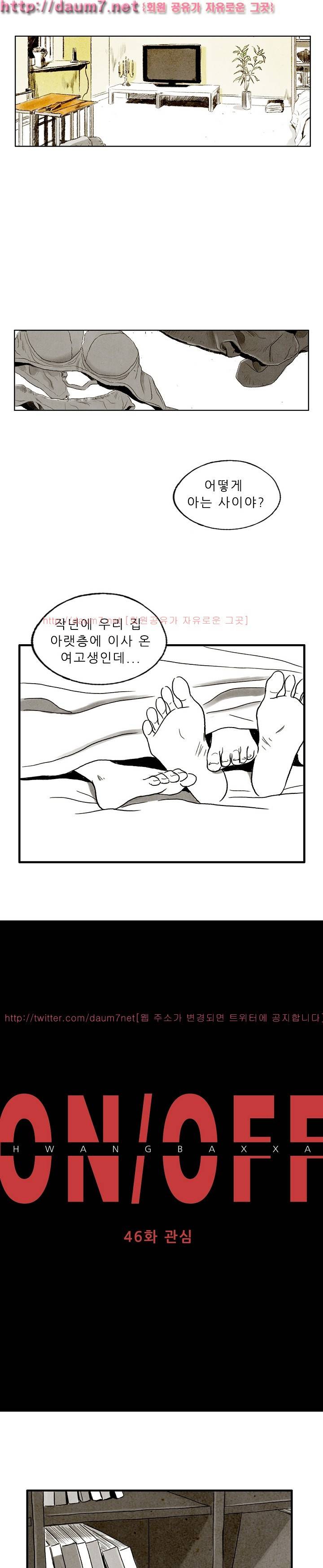 온오프 46화 1