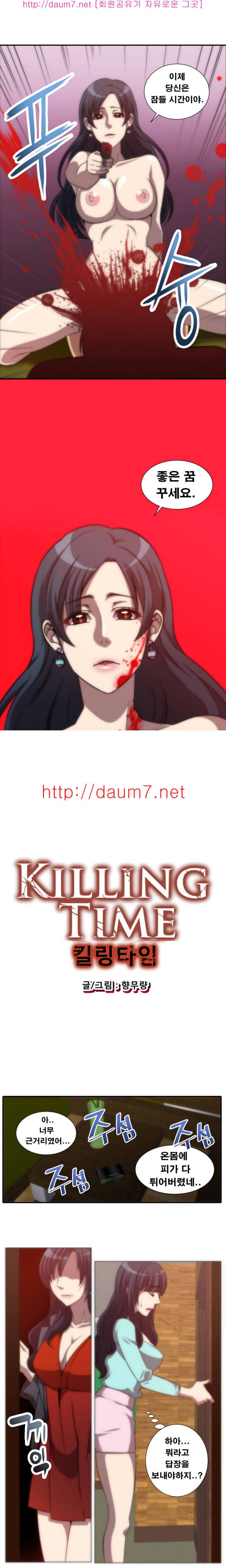 킬링타임 4화 2