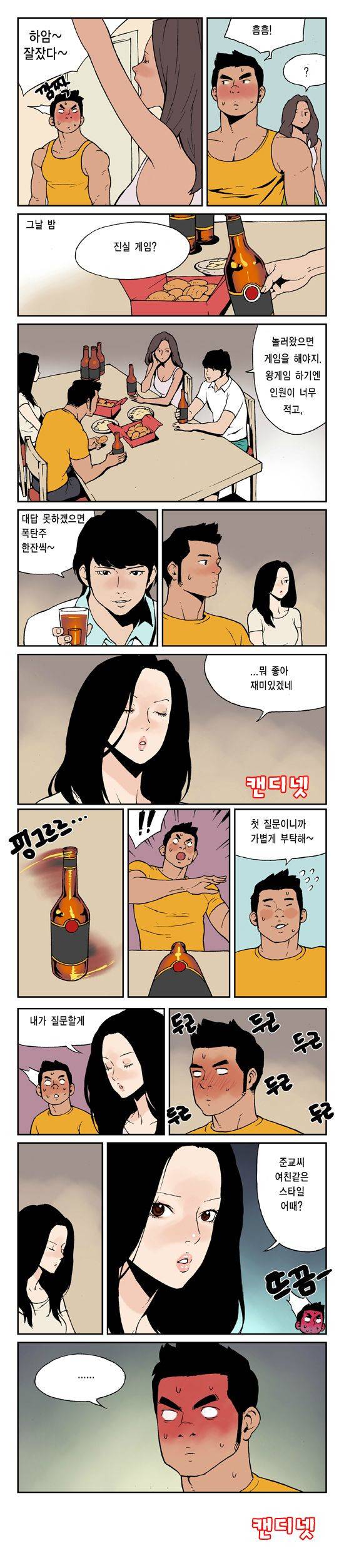 여행의 즐거움 6화 2