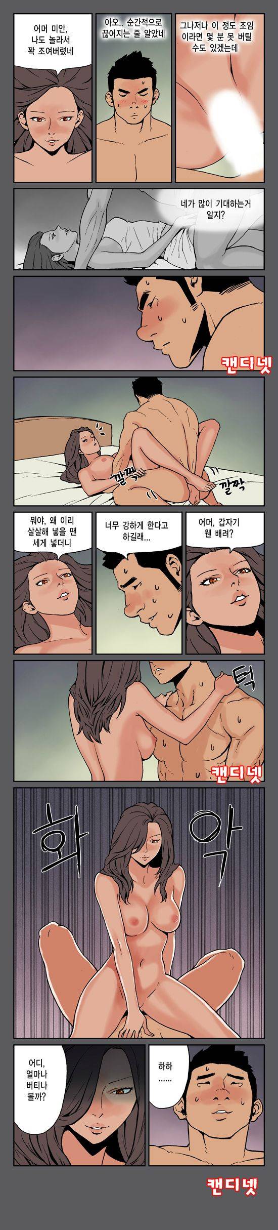 여행의 즐거움 16화 2