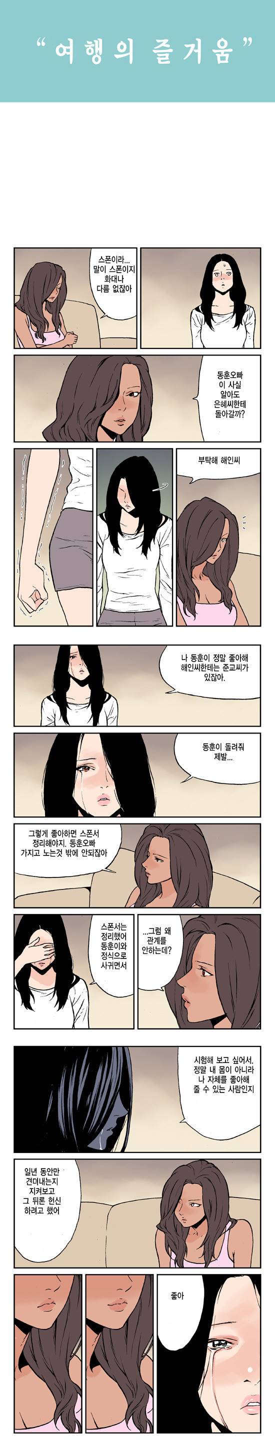 여행의 즐거움 26화 1
