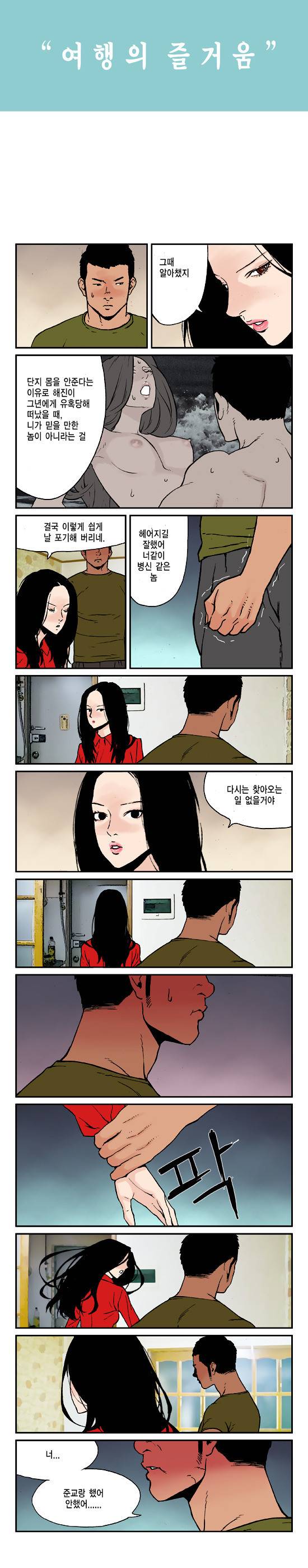여행의 즐거움 36화 1