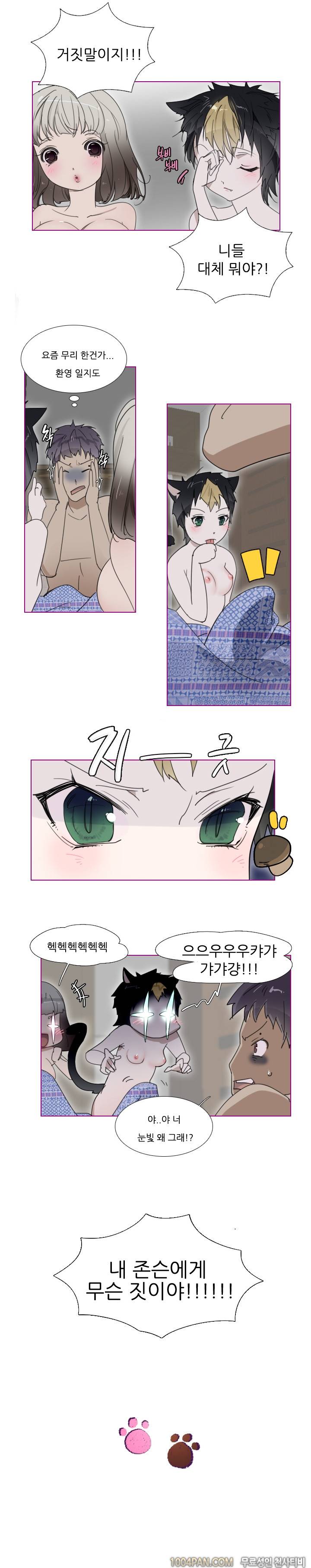아지냥이 2화 1