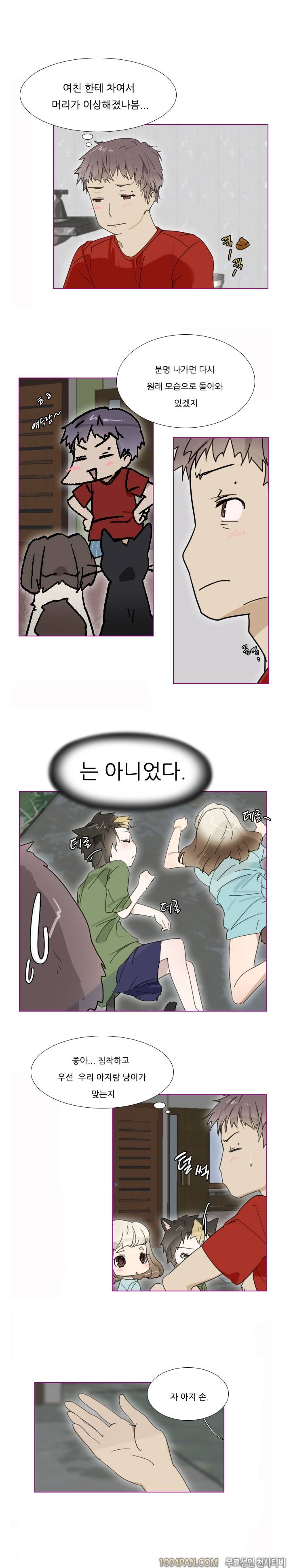 아지냥이 2화 3