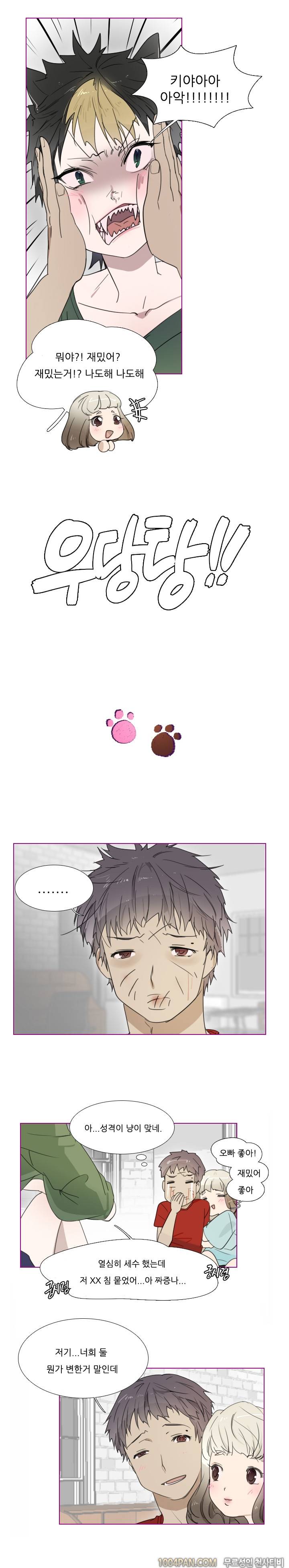 아지냥이 2화 7