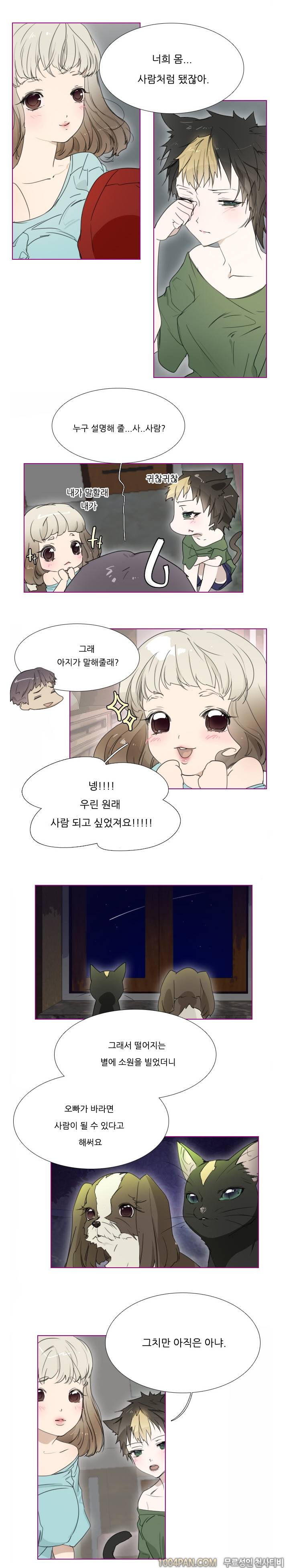 아지냥이 2화 8