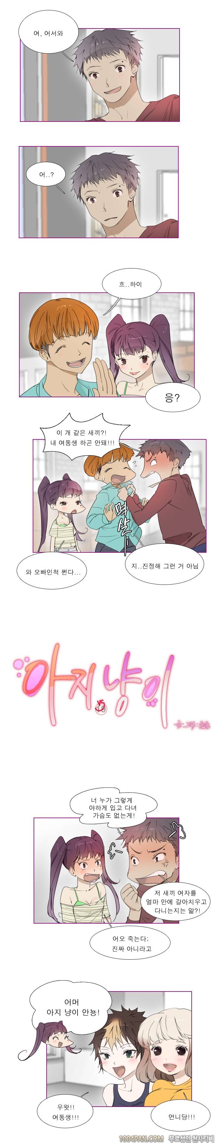 아지냥이 12화 1