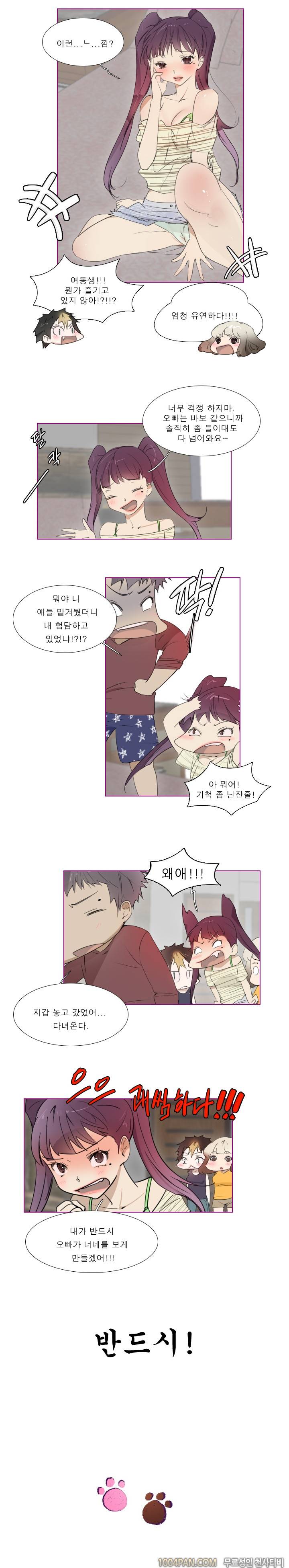 아지냥이 12화 5