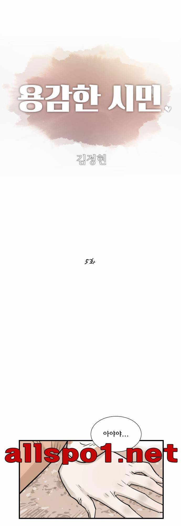 용감한 시민 5화 3