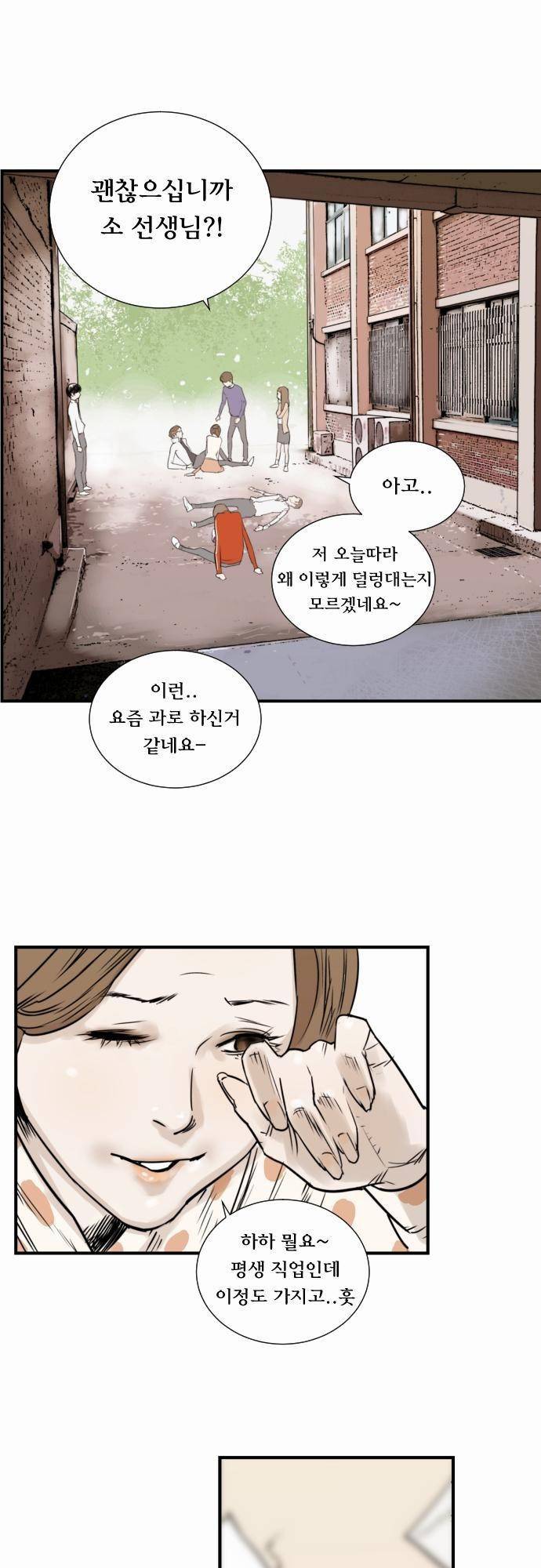 용감한 시민 5화 4