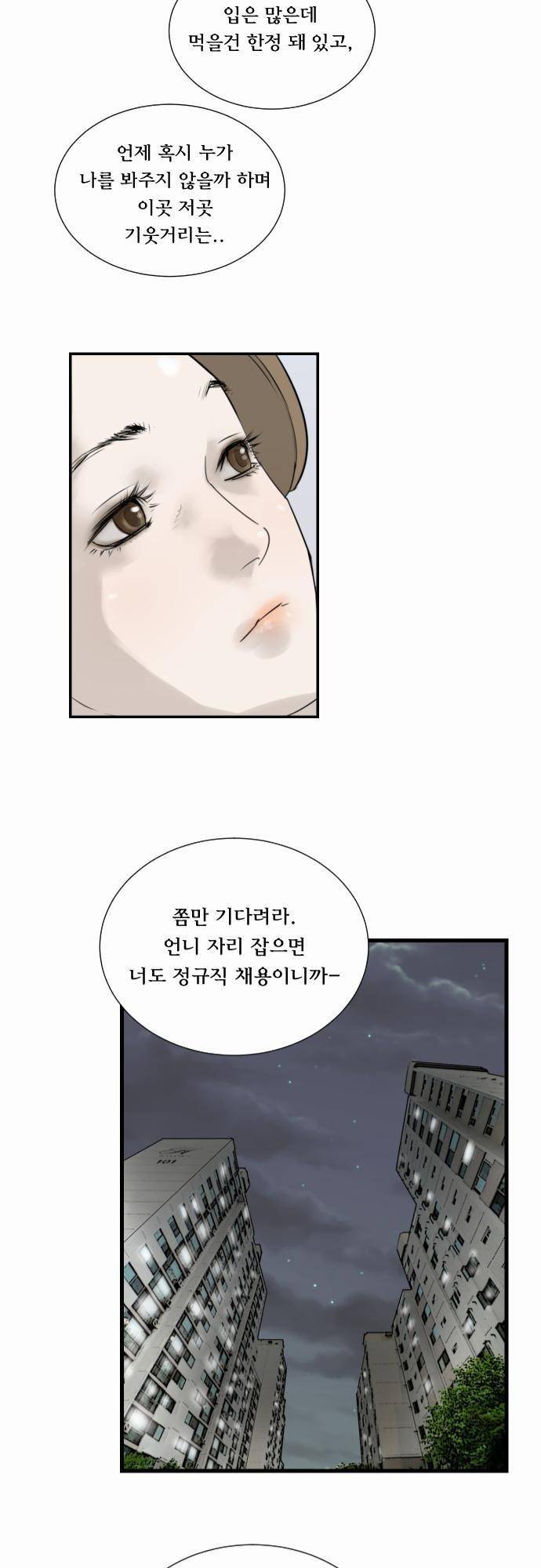 용감한 시민 5화 21