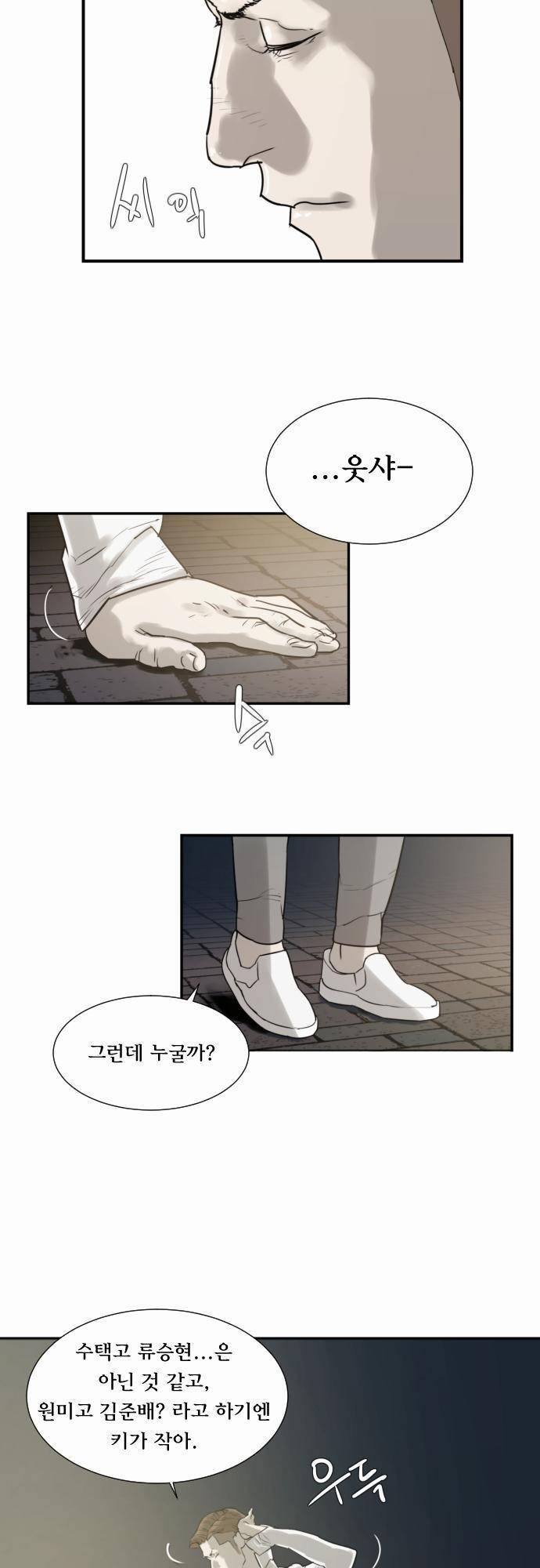 용감한 시민 15화 8