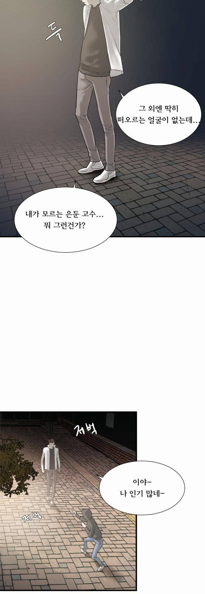 용감한 시민 15화 9