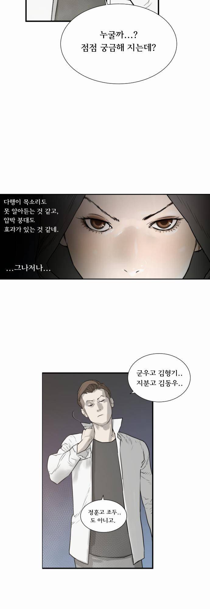 용감한 시민 15화 11