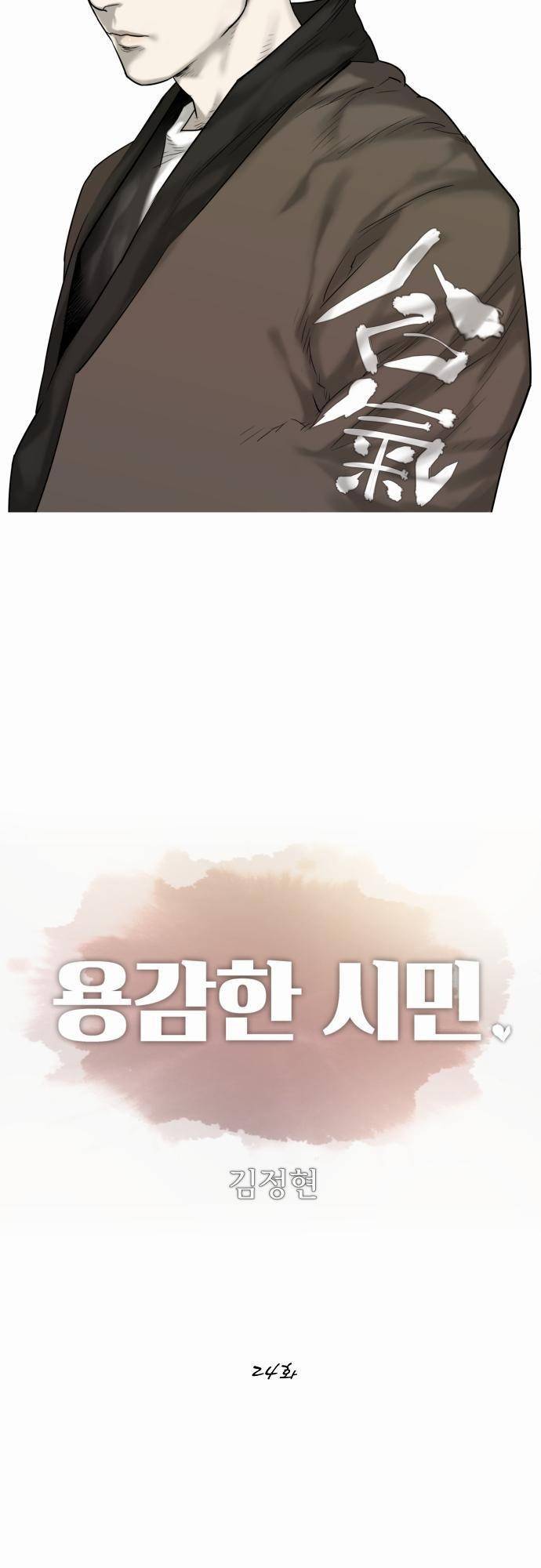 용감한 시민 24화 6