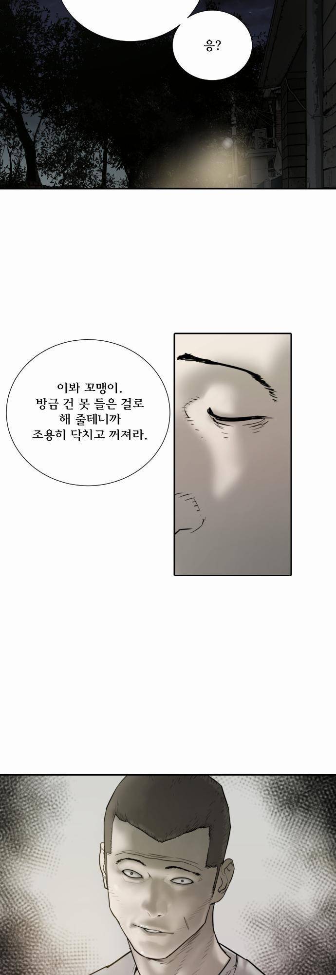 용감한 시민 34화 5