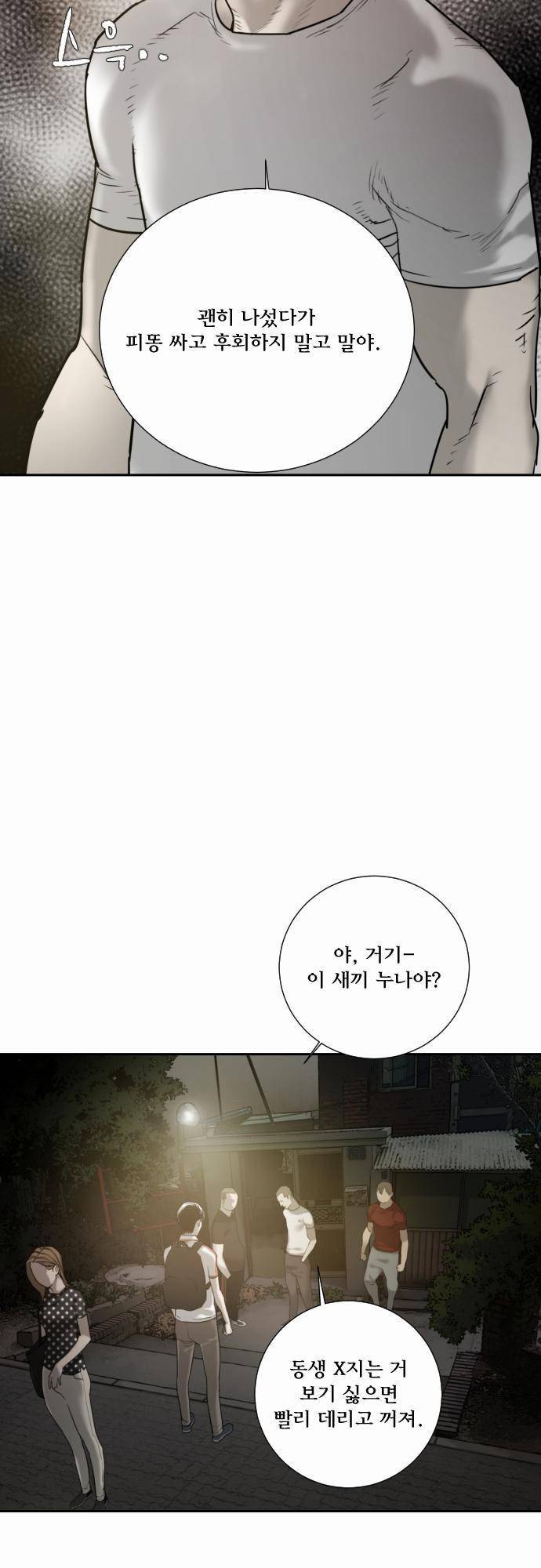 용감한 시민 34화 6