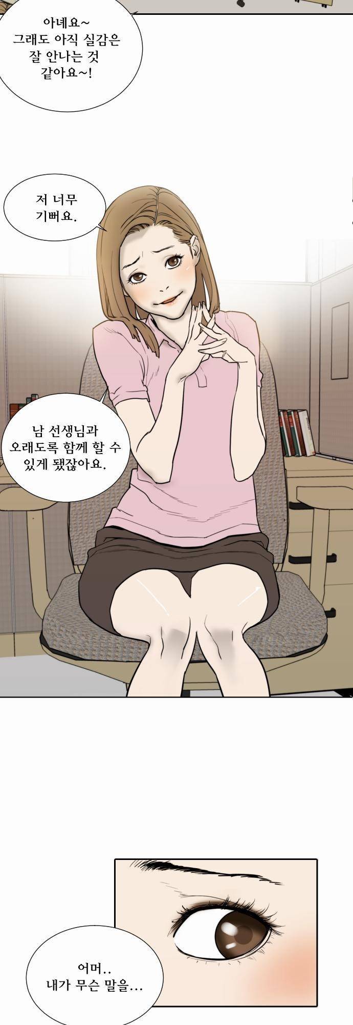 용감한 시민 53화 3