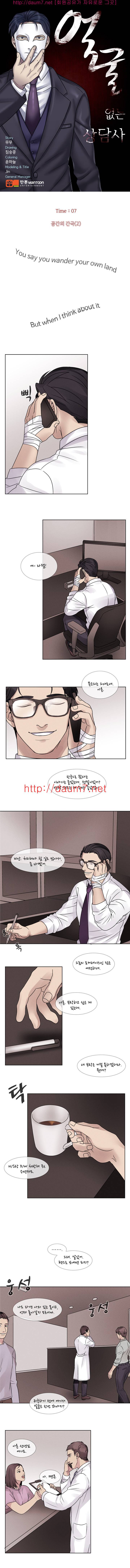 얼굴없는 상담사 7화 - 완결 1