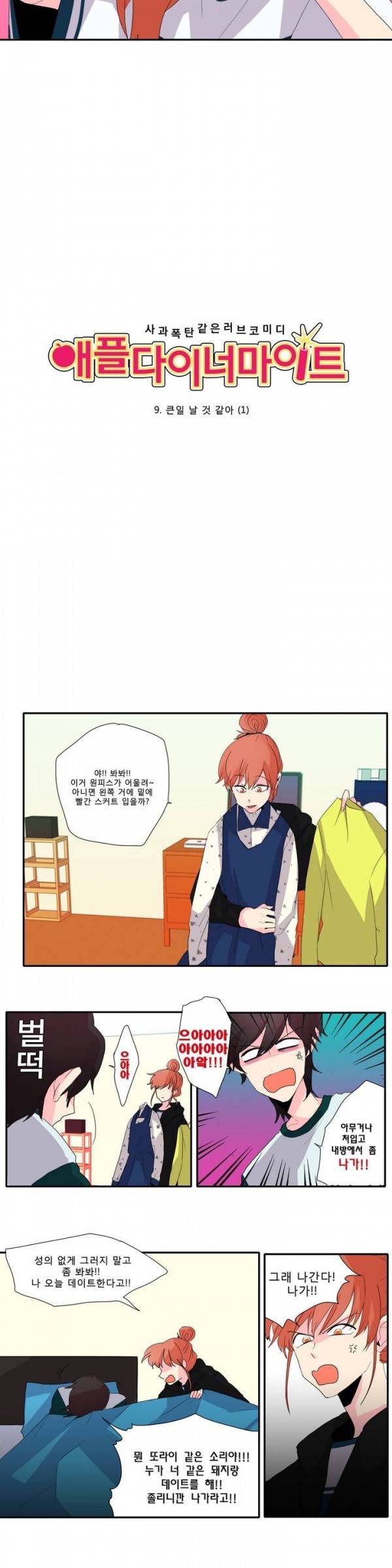 애플 다이너마이트 9화 2