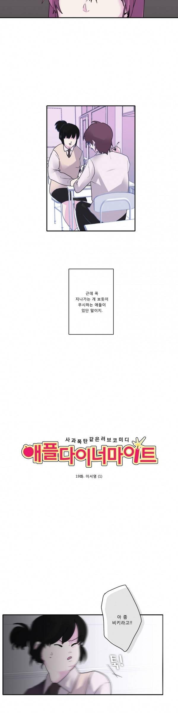 애플 다이너마이트 19화 2