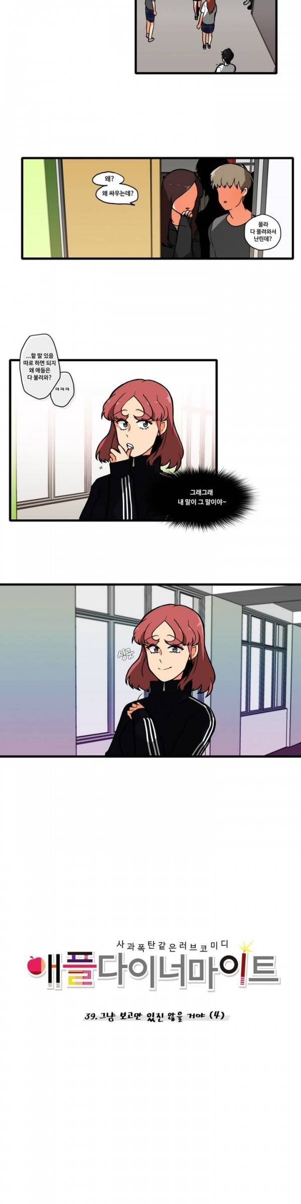 애플 다이너마이트 39화 2