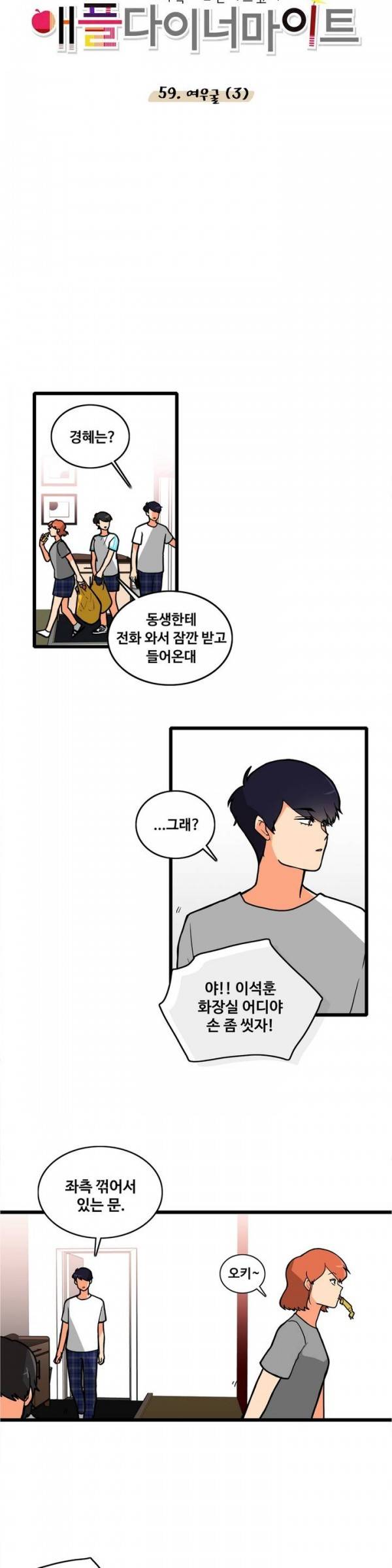 애플 다이너마이트 59화 2