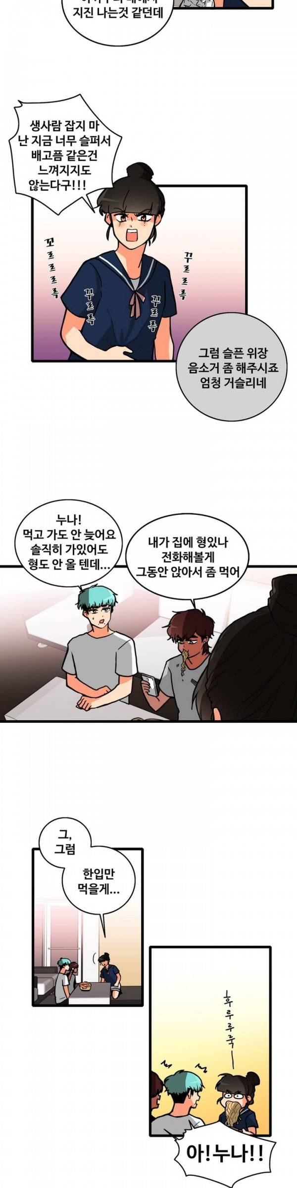 애플 다이너마이트 79화 2