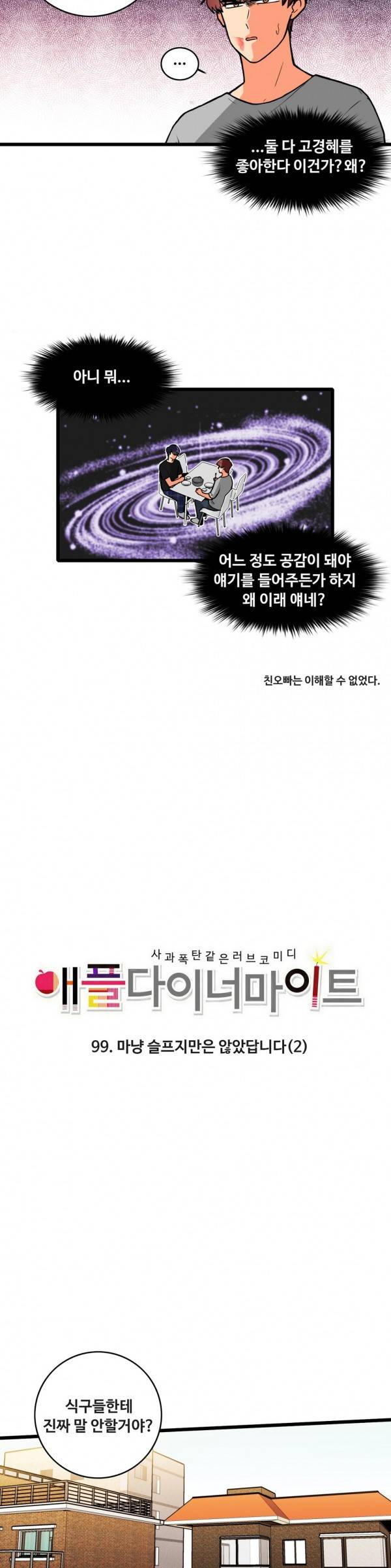 애플 다이너마이트 99화 3