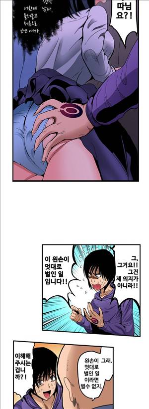 왼손은 여자를 가버리게해  -절륜동정남 9화 5