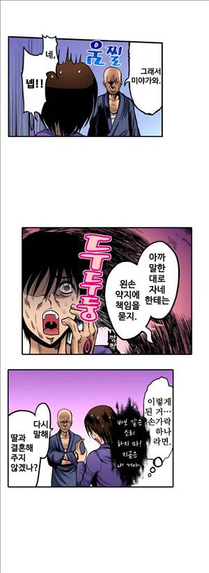 왼손은 여자를 가버리게해  -절륜동정남 9화 8