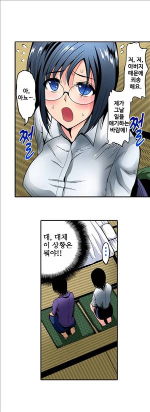 왼손은 여자를 가버리게해  -절륜동정남 9화 14