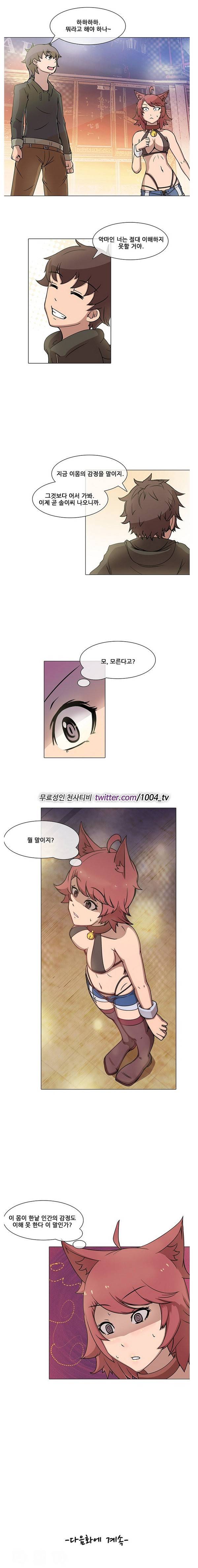 색마아리아스 11화 5