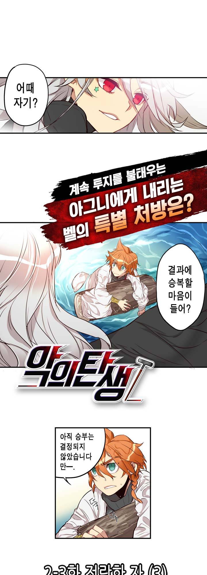 악의탄생 7화 2